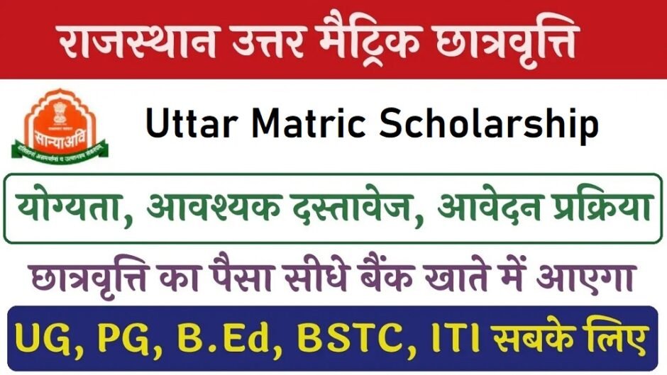 Uttar Matric Scholarship 2024 Rajasthan Matric Scholarship Form